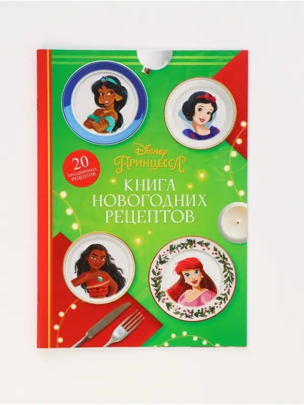 Подарочный набор в коробке "Новогодний бал принцесс", 12 книг, Disney