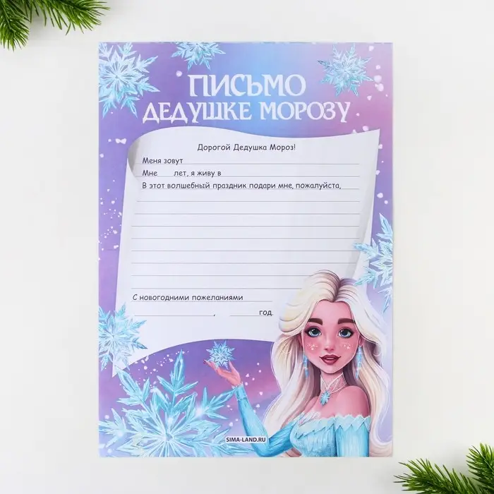 Письмо Деду Морозу, конверт А5, с раскраской &laquo;Верь в мечту&raquo;