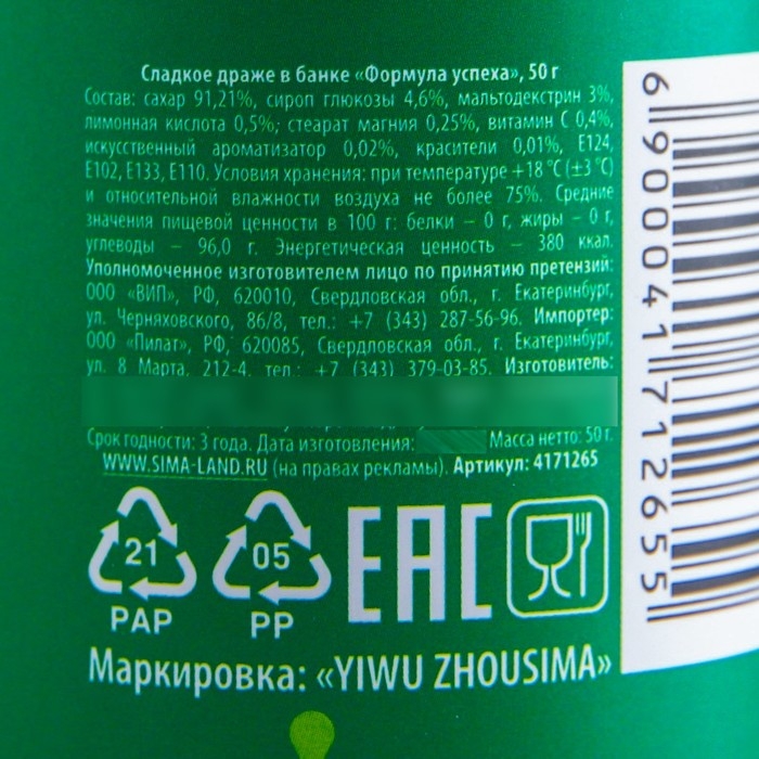 Драже Конфеты - таблетки &laquo;Формула успеха&raquo;: 50 гр.