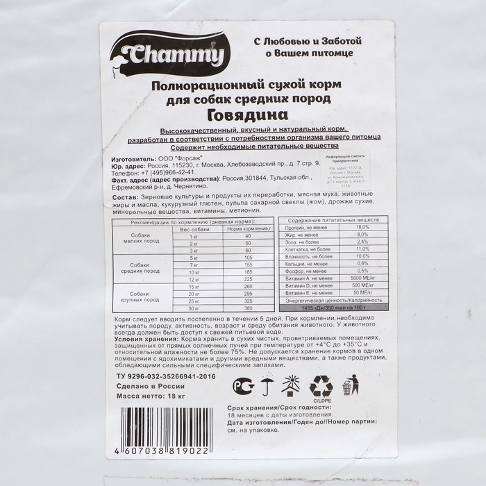 Сухой корм Chammy для собак средних пород, с говядиной, 18 кг