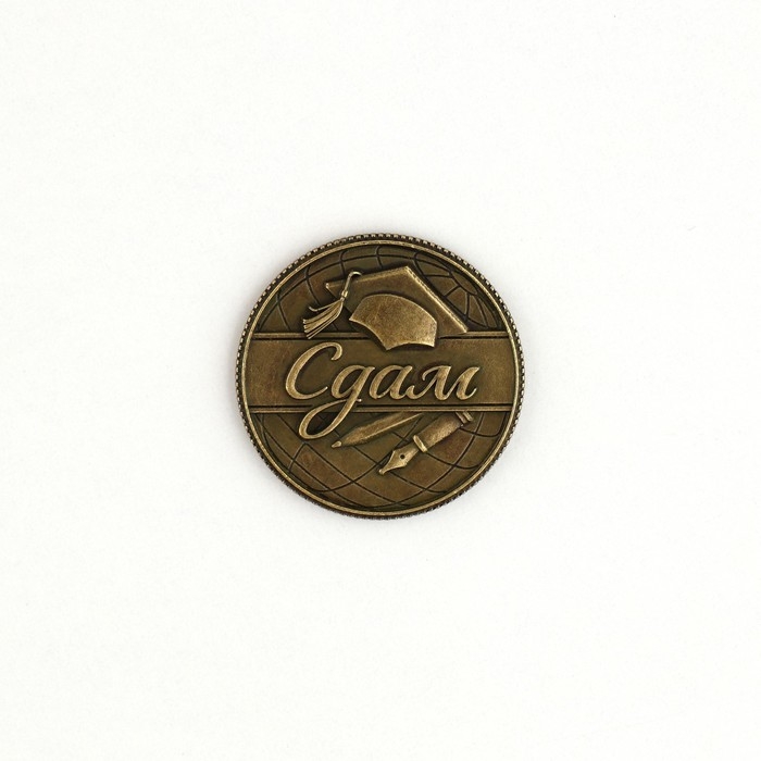 Монета сувенирная на Выпускной &laquo;Сдам&raquo;, металл, d = 2,5 см