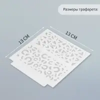 Трафарет фоновый пластик "Геометрия. Абстракция" 13х13 см