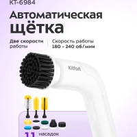 Автоматическая щетка для уборки КТ-6984 - 50 Вт