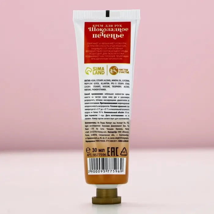 Крем для рук новогодний, 30 мл, аромат шоколадного печенья, Чистое счастье