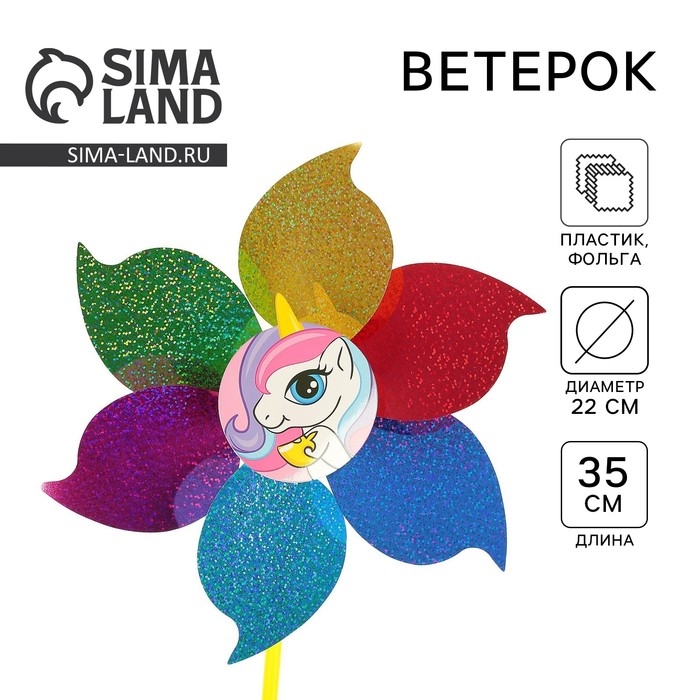 Ветерок &laquo;Единорог&raquo;