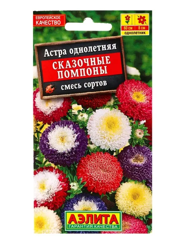 Семена цветов Астра Сказочные помпоны, смесь сортов , Ц/П,0,2 г