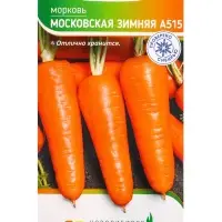 Семена Морковь "Московская зимняя А515" 2 г