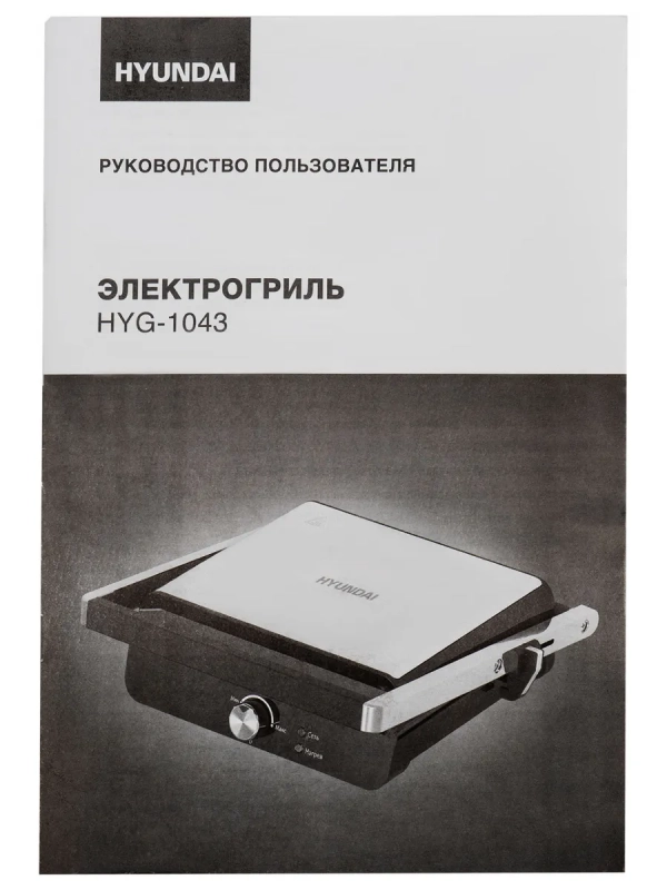 Электрогриль HYG-1043 1800Вт черный, серебристый