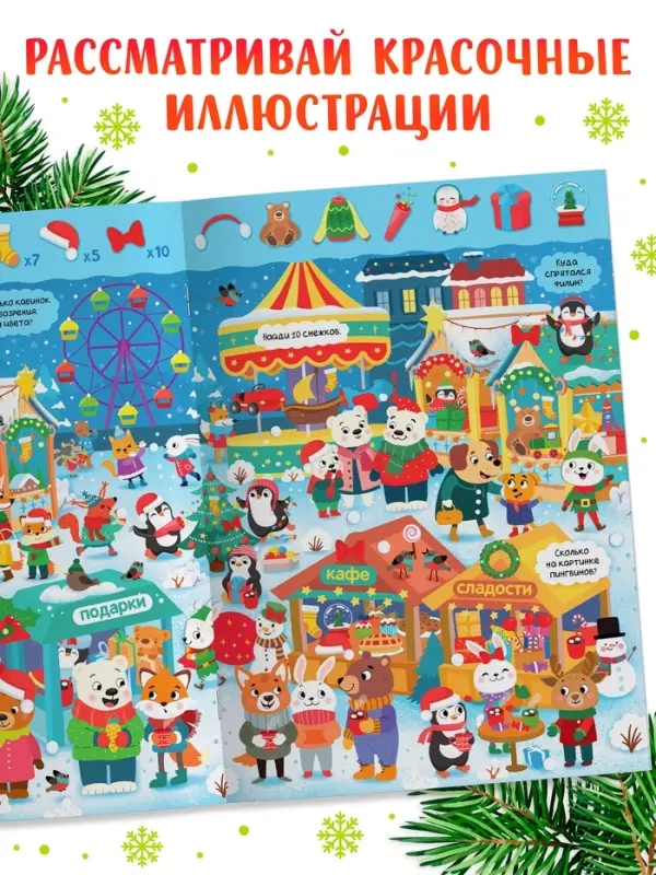 Книга "Скоро, скоро Новый год"