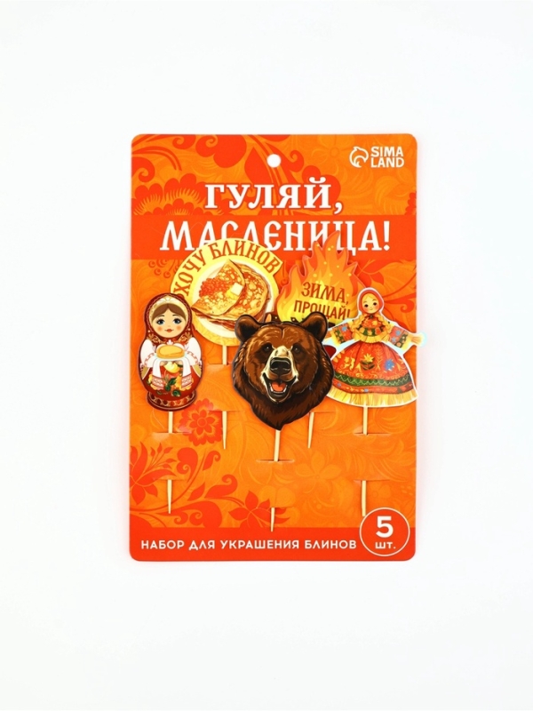 Набор для украшения блинов &laquo;Гуляй масленица&raquo;, 11 х 16.5 см