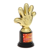 Наградная фигура &laquo;Так держать&raquo;, пятерня, кубок, пластик, золото, 6,5 х 10,5 х 4 см.