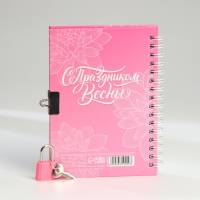 Блокнот на замочке А6, 50 л &laquo;С 8 Марта&raquo;