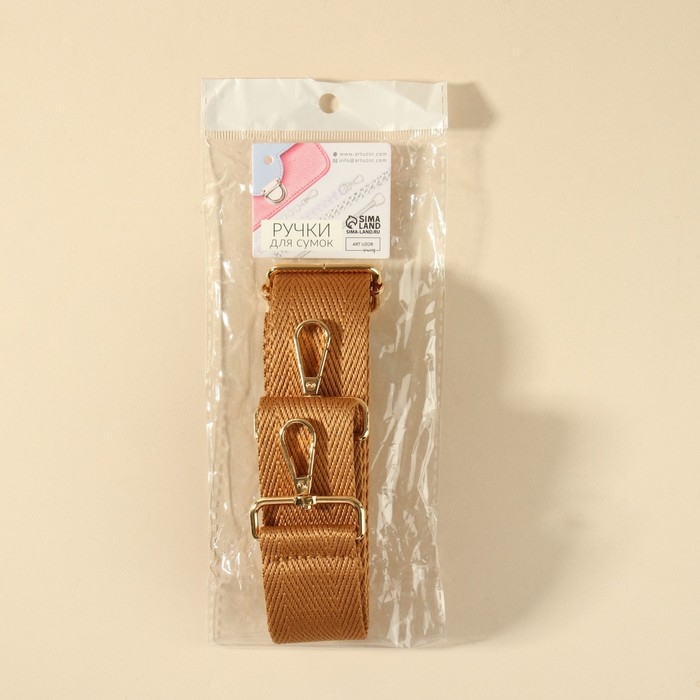 Ручка для сумки, стропа, с карабинами, 139 &plusmn; 3 &times; 3,8 см, цвет светло-коричневый