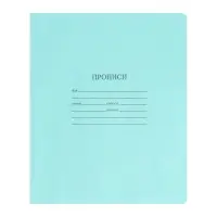 Тетрадь - прописи 12 листов частая косая линейка &laquo;Зелёная обложка&raquo;, 60 г/м&sup2;
