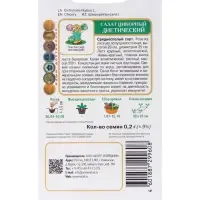 Семена Салат цикорный Диетический, 0,2гр