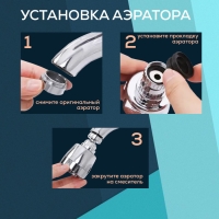 Аэратор ZEIN, с регулировкой потока, поворотный, 2 режима, пластик, белый/хром