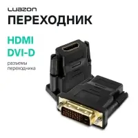 Переходник Luazon PL-005, HDMI (f) - DVI-D (m)