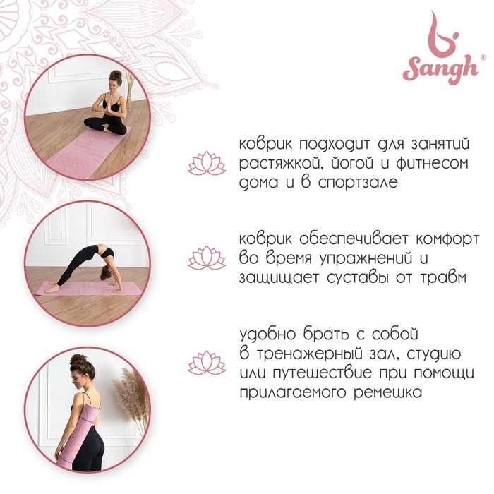 Коврик для йоги Sangh &laquo;Будда&raquo;, 183х61х0,6 см, цвет пастельный розовый