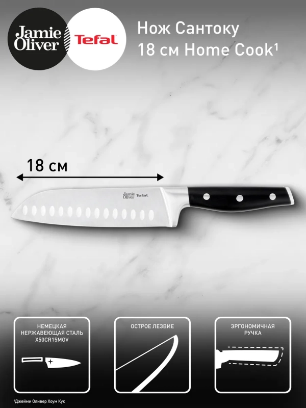 Нож сантоку Jamie Oliver K2671844, 18 см
