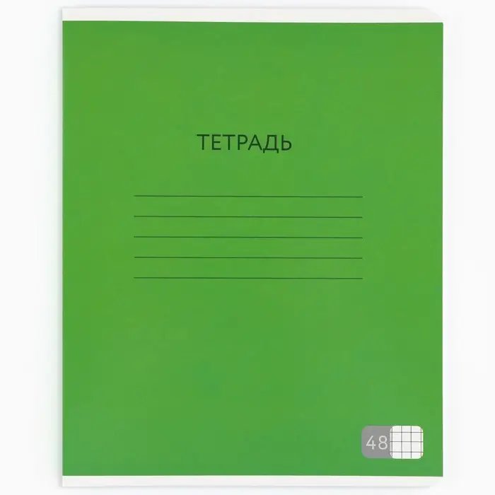 Тетрадь в клетку, 48 л., А5, на скрепке, блок №1 &laquo;Яркий минимализм&raquo; МИКС