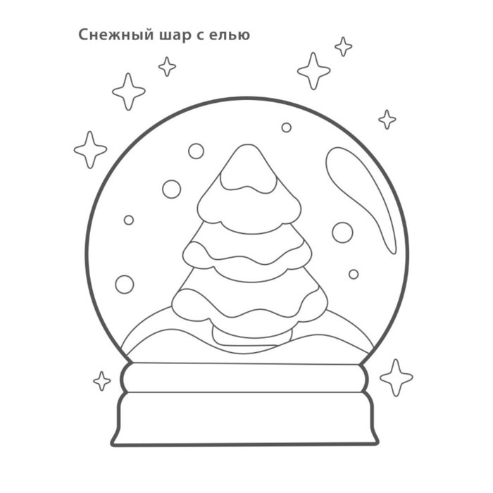 Самые первые раскраски. Новогодняя раскраска. 3+ Самые первые раскраски. Новогодняя раскраска. 3+