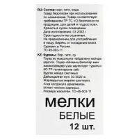 Мелки белые &laquo;АЛГЕМ&raquo;, в наборе 12 штук, квадратные