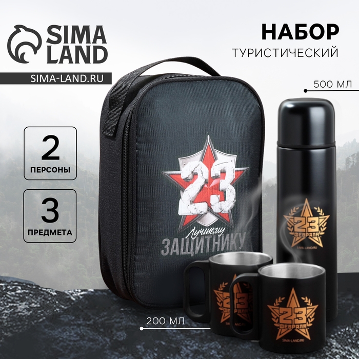 Набор посуды для пикника «Защитнику», термос 500 мл, кружка 180 мл, 2 шт Набор посуды для пикника «Защитнику», термос 500 мл, кружка 180 мл, 2 шт