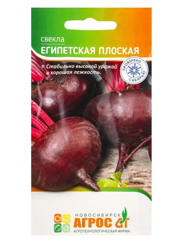 Семена Свекла "Египетская плоская" 2 г