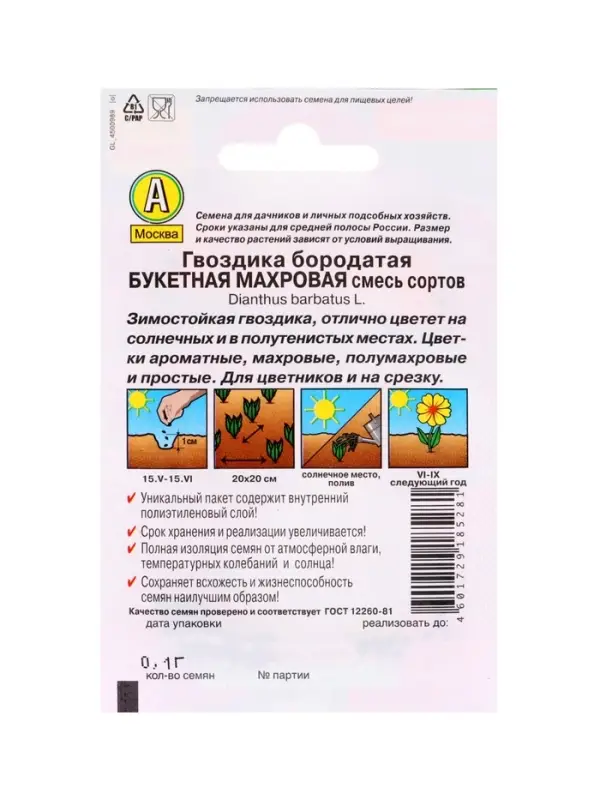 Набор Семена цветов для сада 20 шт. (174019262) ВБ