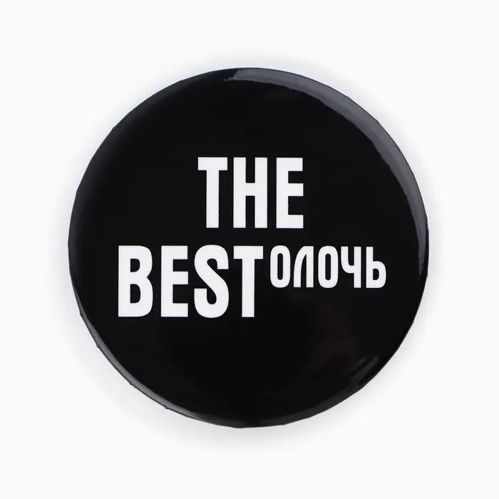 Значки закатные &laquo;Свой вайб&raquo;, d=56 мм, МИКС