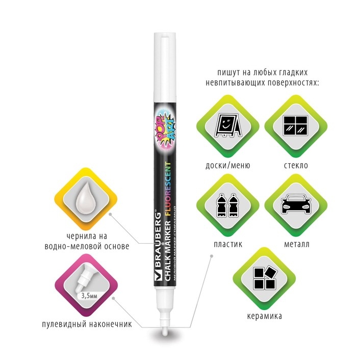 Маркер стираемый меловой для гладких поверхностей, 3,5 мм, BRAUBERG "POP-ART", белый