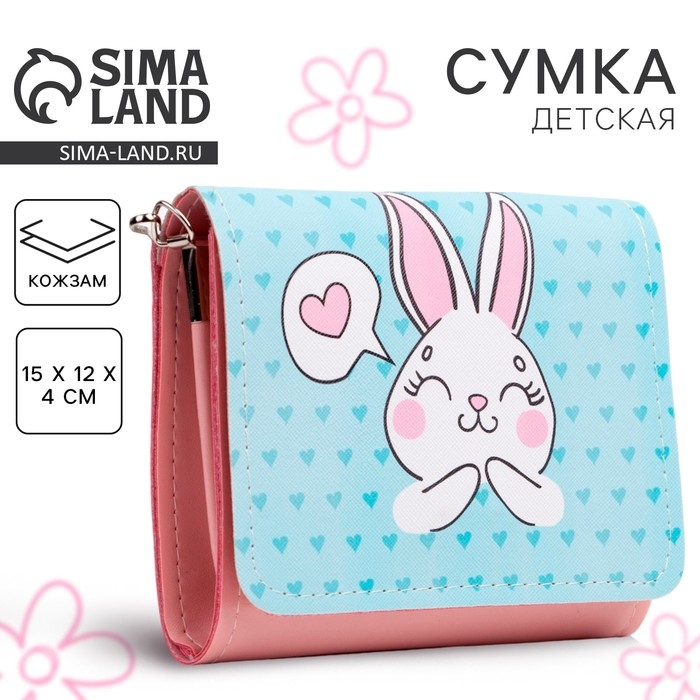 Сумка детская для девочки Сумка детская для девочки "Зайка", на клапане, цвет голубой/розовый, 15х4х12 см