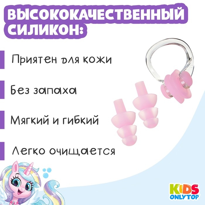 Набор для плавания ONLYTOP &laquo;Единорог&raquo;: зажим для носа, беруши, цвет розовый