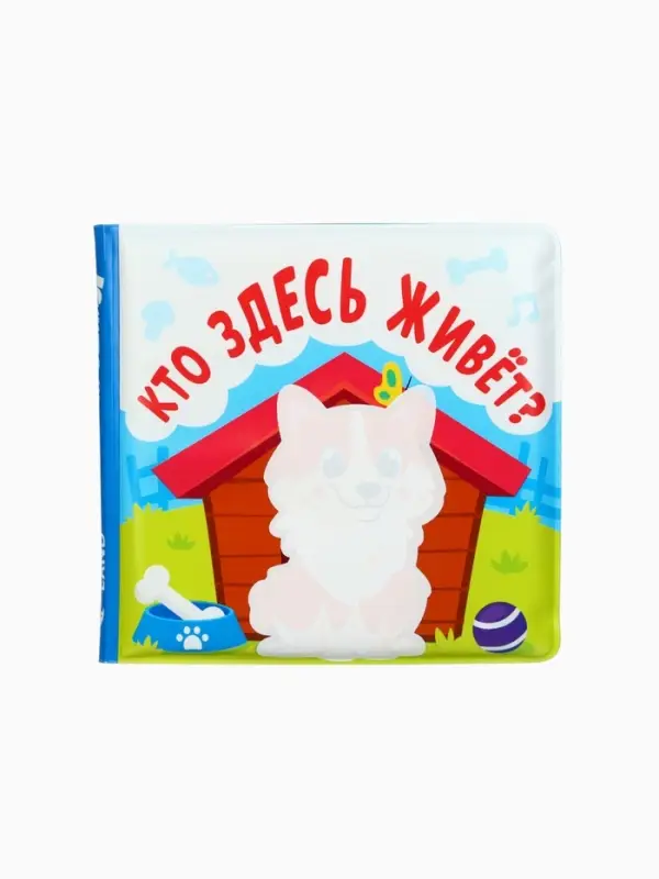 Новогодний набор книжек для ванны, 12х12, Крошка Я