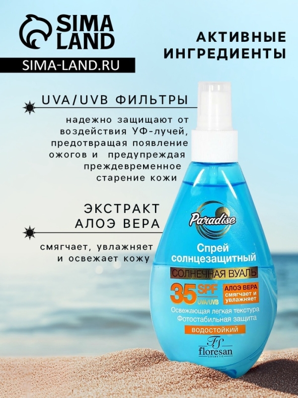 Солнцезащитный спрей Floresan SPF 35, 160 мл