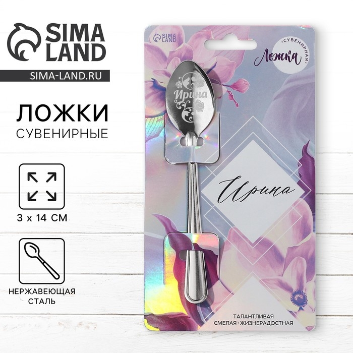 Ложка именная &laquo;Ирина&raquo;, на открытке, 3 х 14 см.