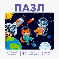 Пазл большой &laquo;Космос&raquo;, 30 элементов