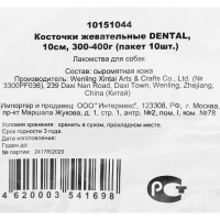 Кость из жилTriol DENTAL , для собак, 10 см, 30-40 г, 10 шт. Кость из жилTriol DENTAL , для собак, 10 см, 30-40 г, 10 шт.