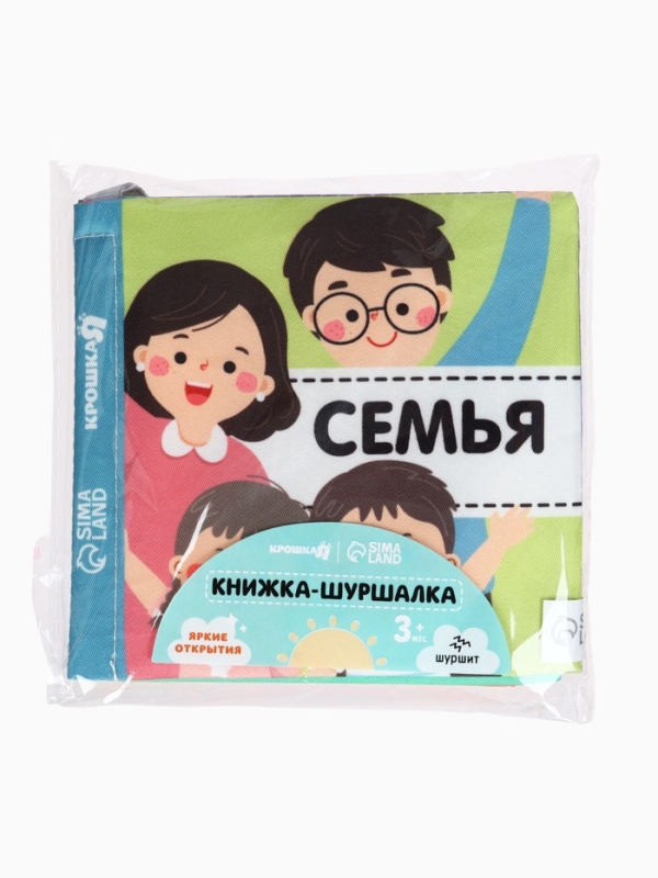 Книжка-шуршалка "Семья", Крошка Я
