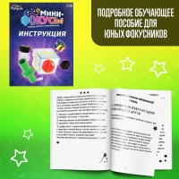 Набор &laquo;Мини фокусы&raquo;, 4 фокуса