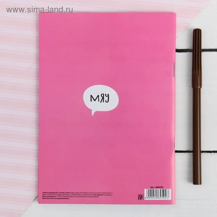 Блокнот раскраска 12 л., 130&times;180 &laquo;Блокнотик для творческих котиков&raquo;