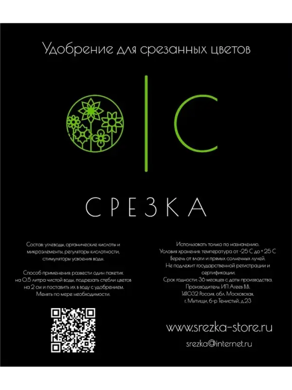 Удобрение для срезанных цветов "Срезка", 5г набор 10шт