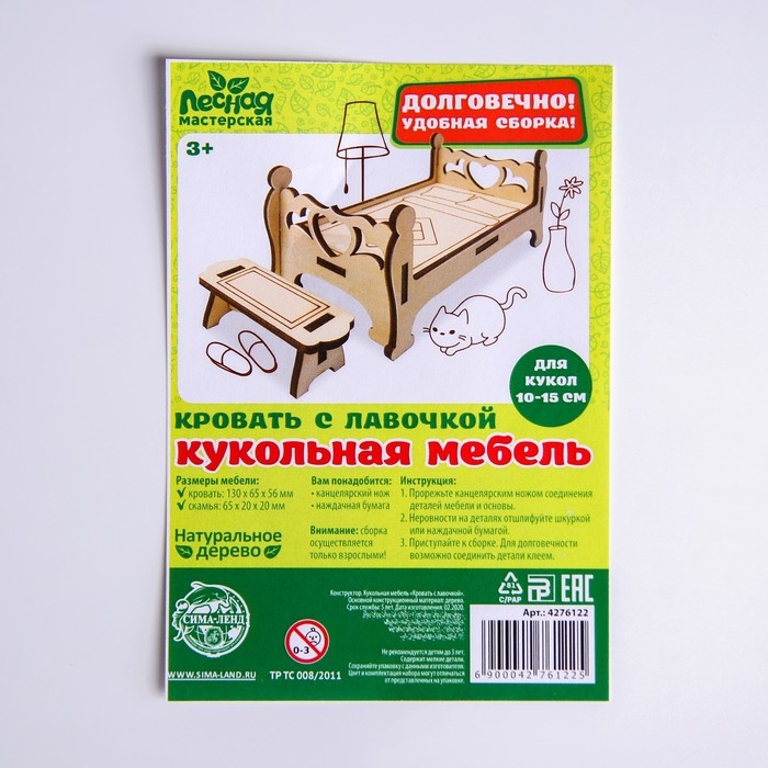 Деревянная мебель для кукол &laquo;Кровать с лавочкой&raquo;