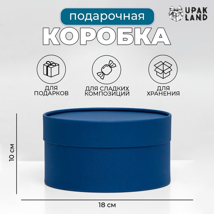 Подарочная коробка &laquo;Глубина&raquo;, темно синяя, завальцованная, без окна, 18 х 10 см