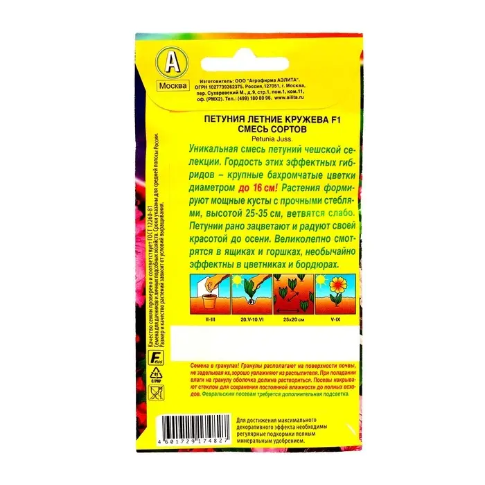 Семена Цветов Петуния Летние кружева F1 крупноцветковая, смесь окрасок,   7 шт