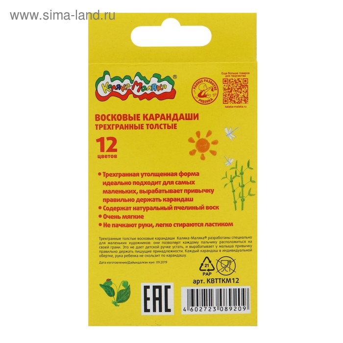 Мелки восковые 12 цветов, Мелки восковые 12 цветов, "Каляка-Маляка", трёхгранные
