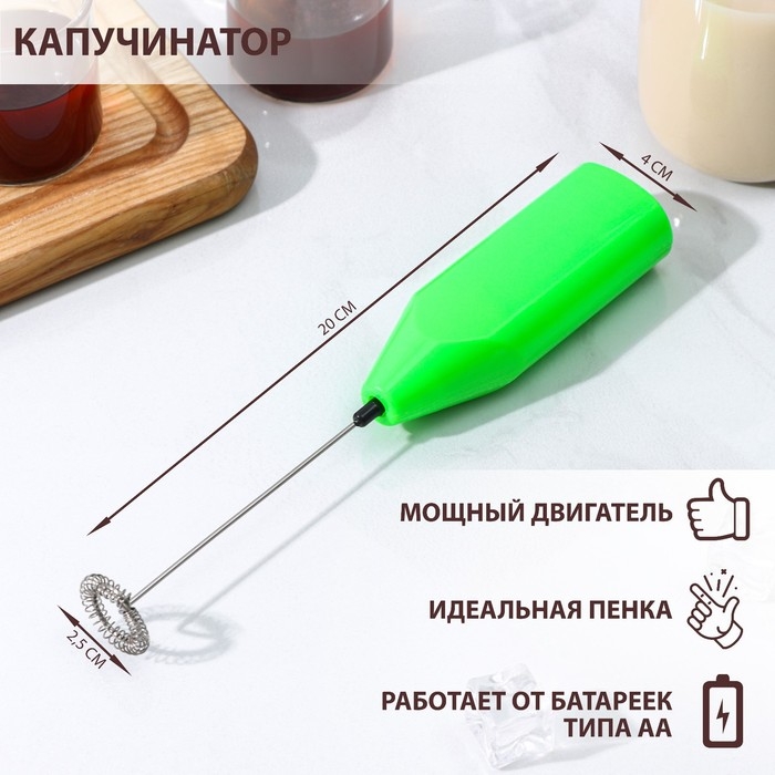 Капучинатор Доляна, 20×4×2,5 см, 2,5 Вт, цвет зелёный Капучинатор Доляна, 20×4×2,5 см, 2,5 Вт, цвет зелёный