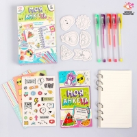 Набор для творчества &laquo;Моя анкета&raquo;