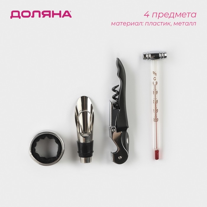 Набор для вина Доляна &laquo;Бургундия&raquo;, 4 предмета: каплеуловитель, штопор, кольцо, термометр