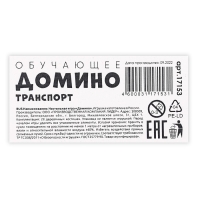 Настольная игра «Домино. Транспорт» Настольная игра «Домино. Транспорт»